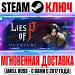 Lies of P: Overture Steam Ключ РФ+Мир +Бонус