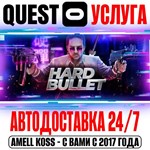 HARD BULLET VR Quest Store Автодоставка 24/7
