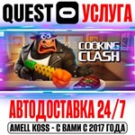 Cooking Clash VR Quest Store Автодоставка 24/7
