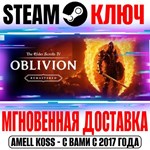 The Elder Scrolls IV: Oblivion Remastered | Deluxe Ключ