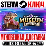 Two Point Museum: Fantasy Finds Steam Ключ РФ+Мир +Бону