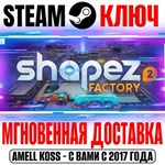 shapez 2 | Supporter Edition (+2 DLC) Steam Ключ РФ+СНГ