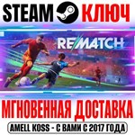 REMATCH Pro Edition + Captain Pass Steam Ключ РФ+СНГ