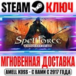*SpellForce: Conquest of Eo Steam Ключ РФ+Мир +Бонус