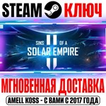 *Sins of a Solar Empire II | Premium Edition (+5 DLC)