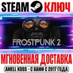 *Frostpunk 2 | Deluxe Edition (+3 DLC) Steam Key РФ+СНГ