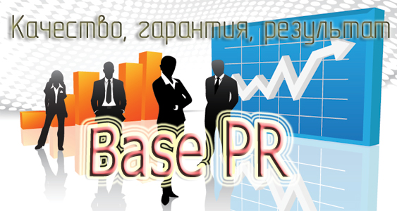 Base PR 2016 - база трастов для белой раскрутки  + курс