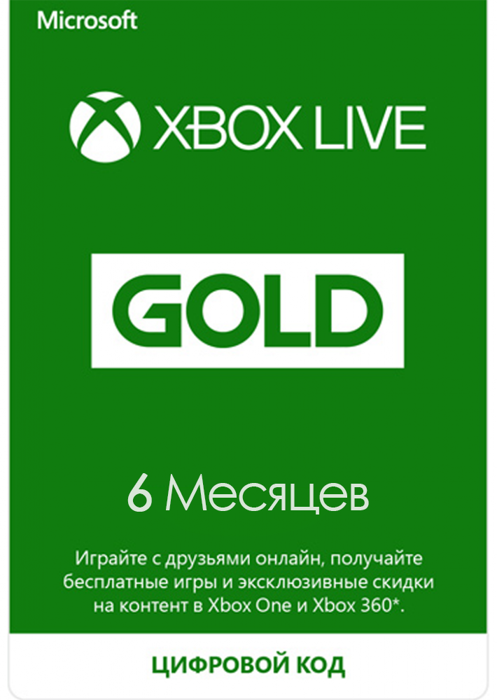 XBOX LIVE GOLD - 6 месяца (RU) + ПОДАРОК