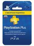 PlayStation Plus (PSN Plus) - 90 Дней (RUS) + ПОДАРОК