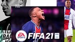 ⚽️FIFA 21⚽️(GLOBAL KEY)+ПОДАРОК