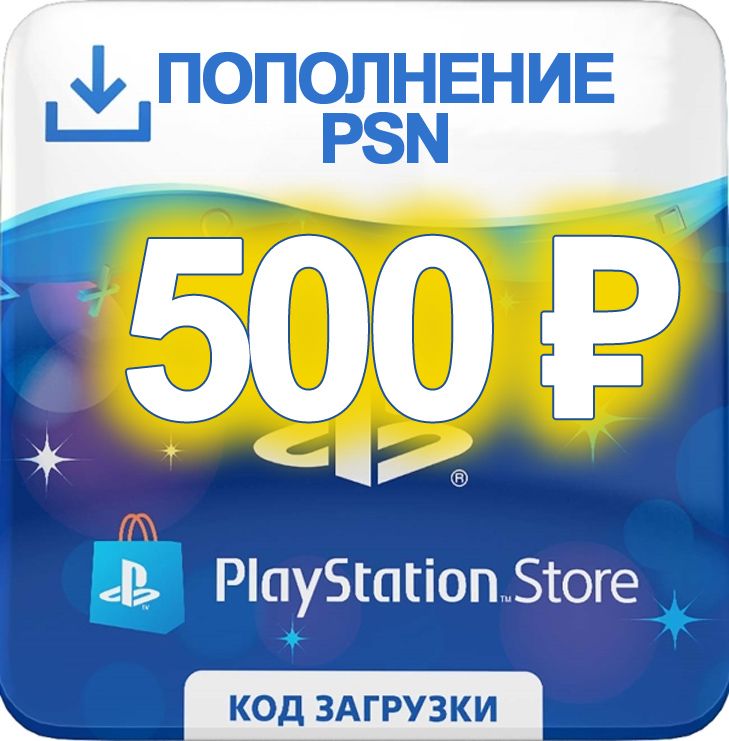 Buy PSN 500 rubles | gift card Playstation Network RU RUS cheap, choose ...
