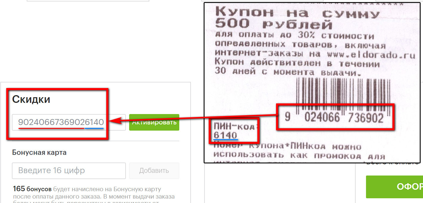 Промокод Эльдорадо На Первый Заказ Интернет Магазин Промокод Эльдорадо На Первый Заказ Интернет Магазин