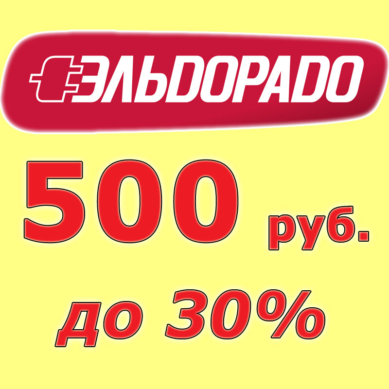 Эльдорадо режим