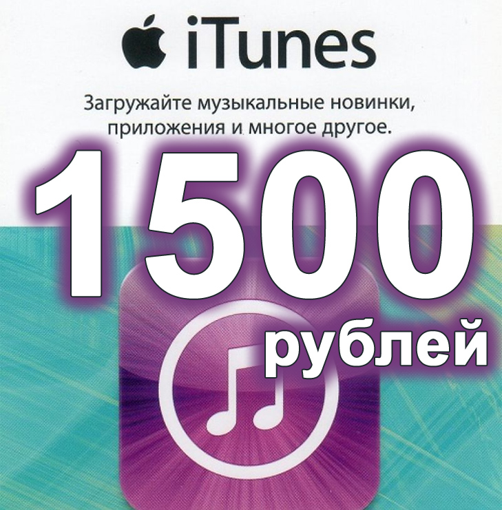 Buy iTunes 1500 rubles Gift Card Rus Ru Russia cheap, choose from ...