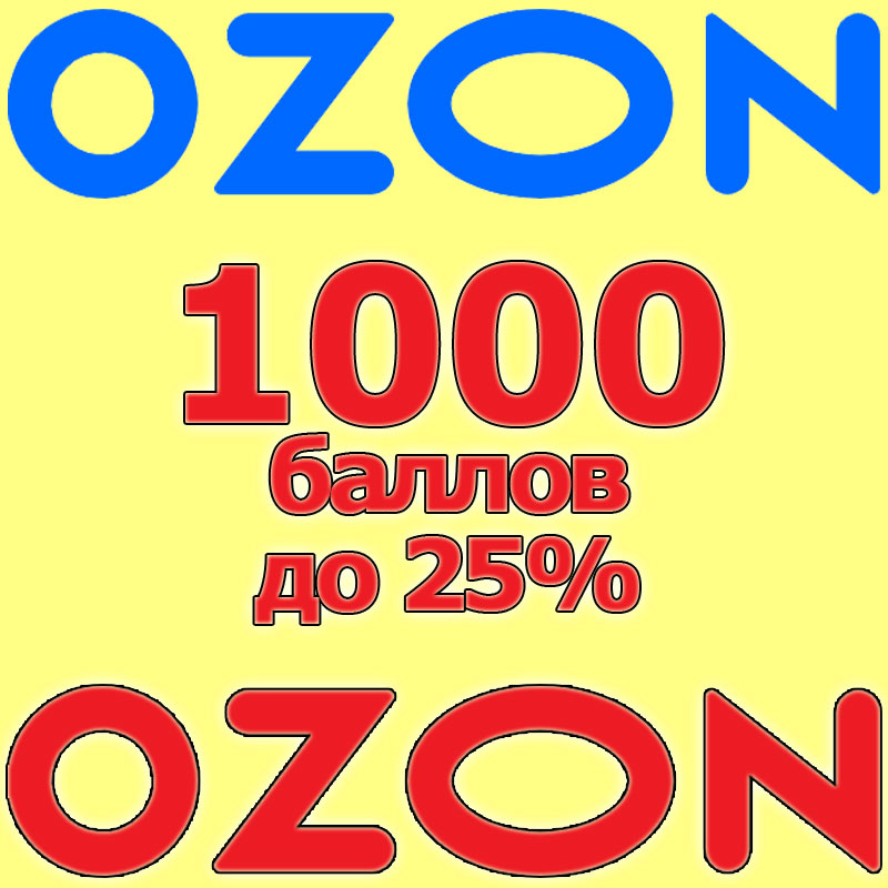 Озон 1000 рублей карта