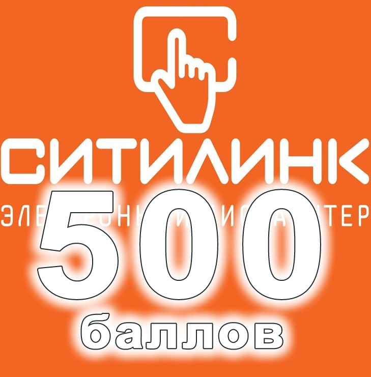 500 points | citilink citylink citilink.ru citylink