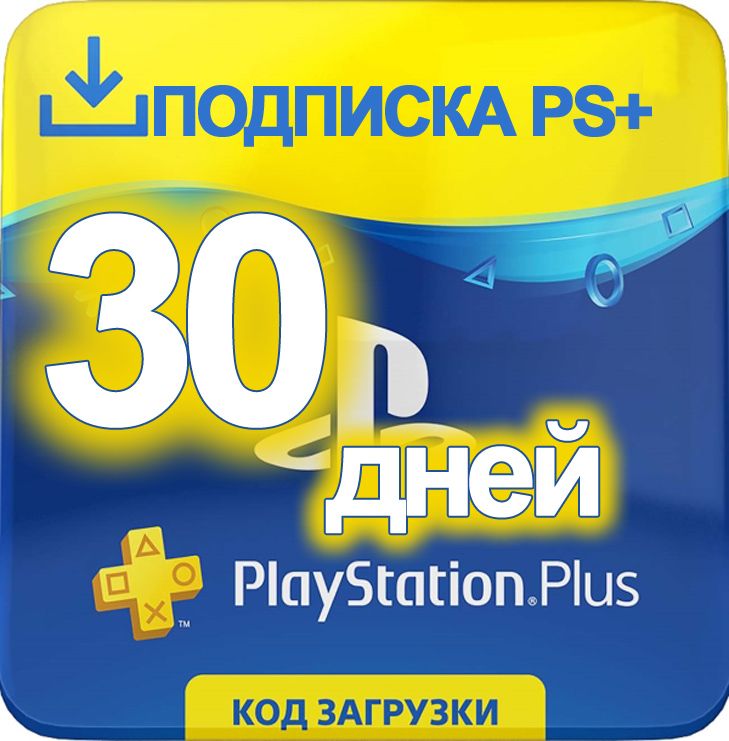 Ps plus код