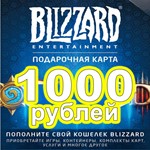 1000 руб | Blizzard Battle.Net RU + СНГ карта оплаты