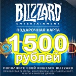 1500 руб | Blizzard Battle.Net RU + СНГ карта оплаты
