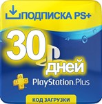 Подписка 30 дней | Playstation Plus PSN ПС+ ps+ 1 месяц