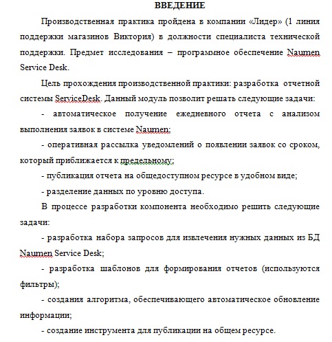 Отчет по практике: Отчет по преддипломной практике в ООО Модуль