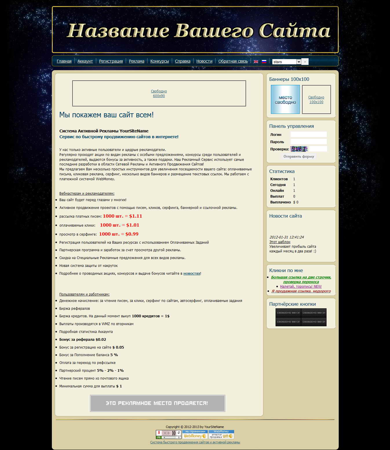 Звездный шаблон для сайта на ZmailCasher v3 + СКИДКИ