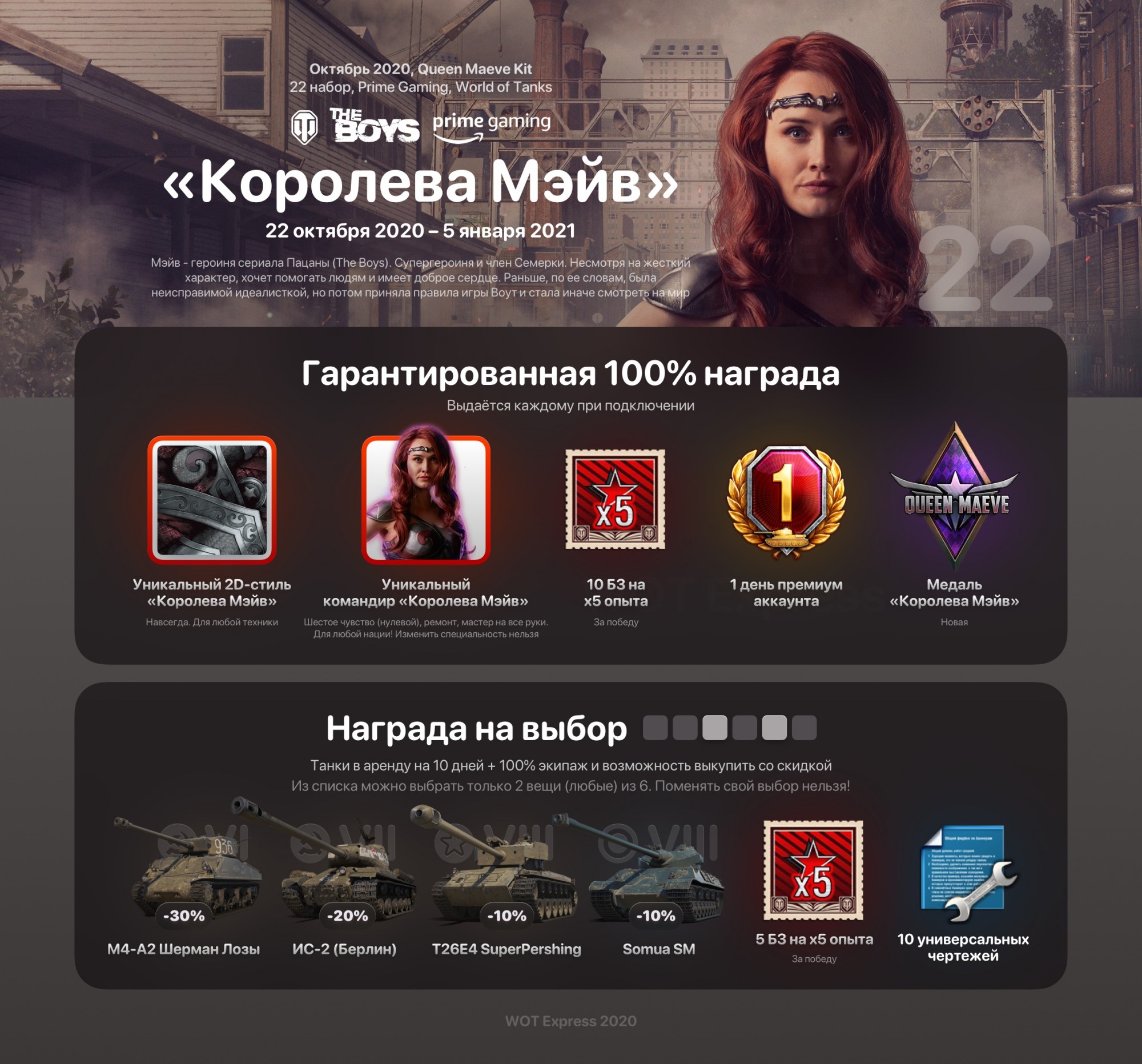 Купить amazon prime wot 22-й набор королева мэйв Фотография amazon prime wot 22-й набор королева мэйв