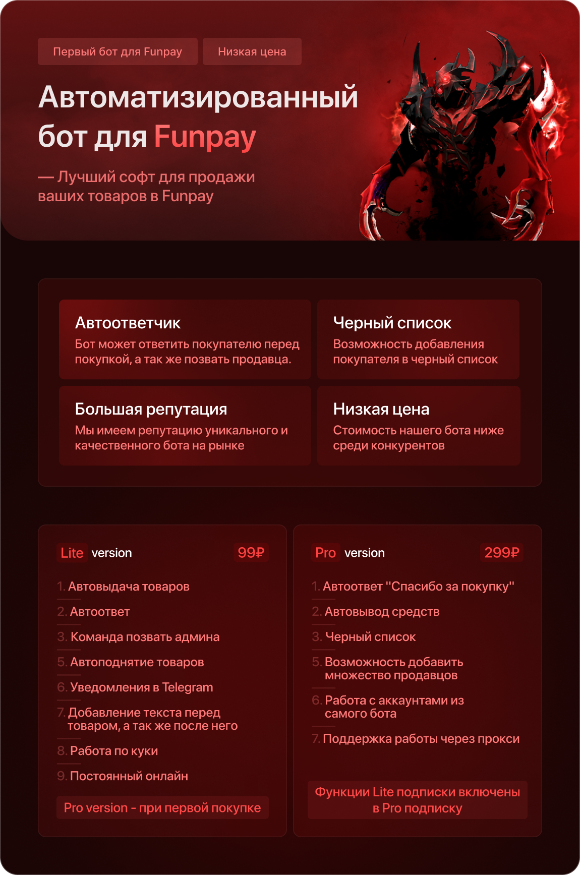 Купить BOT FunPay, фанпей бот автовыдача FunPayHelpers дешево за 104