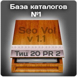 SeoVol Base V1.1 - качественная база allsubmitter 5.5