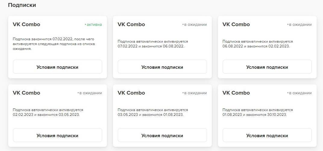 Комбо подписки