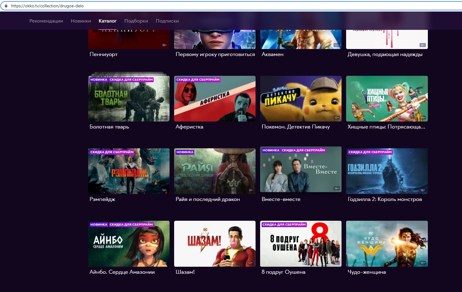 Окко расписание сеансов. Okko Android TV.
