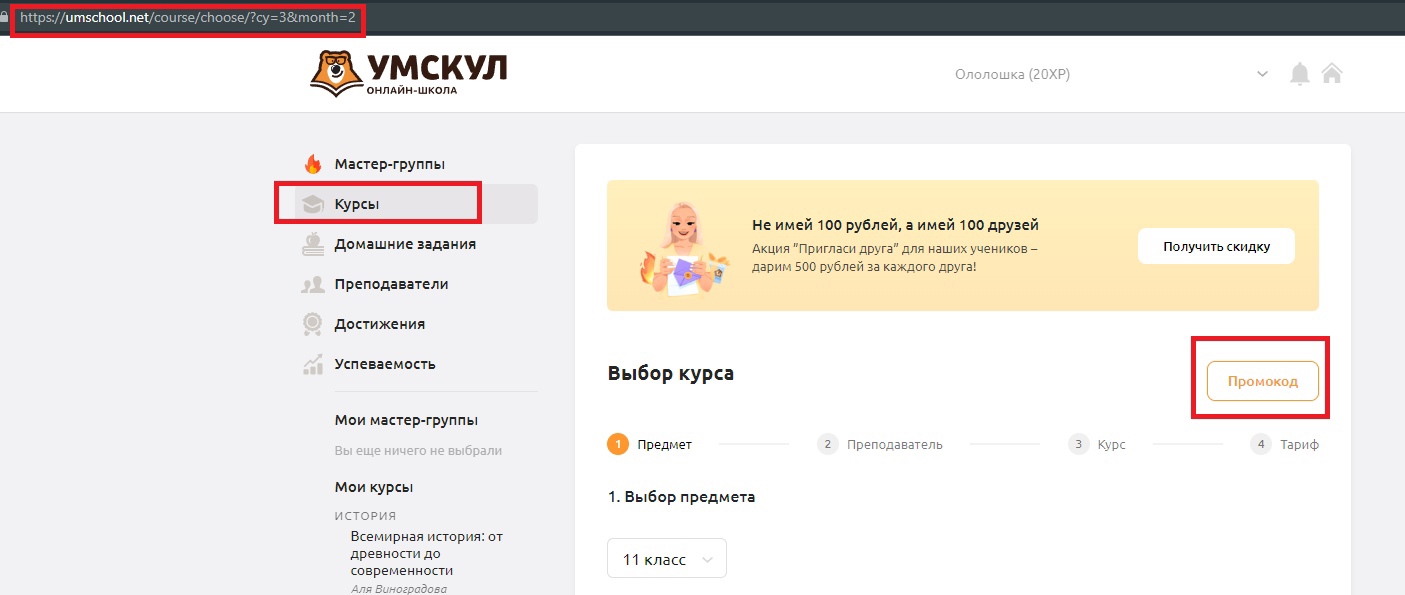 Умскул учебник история