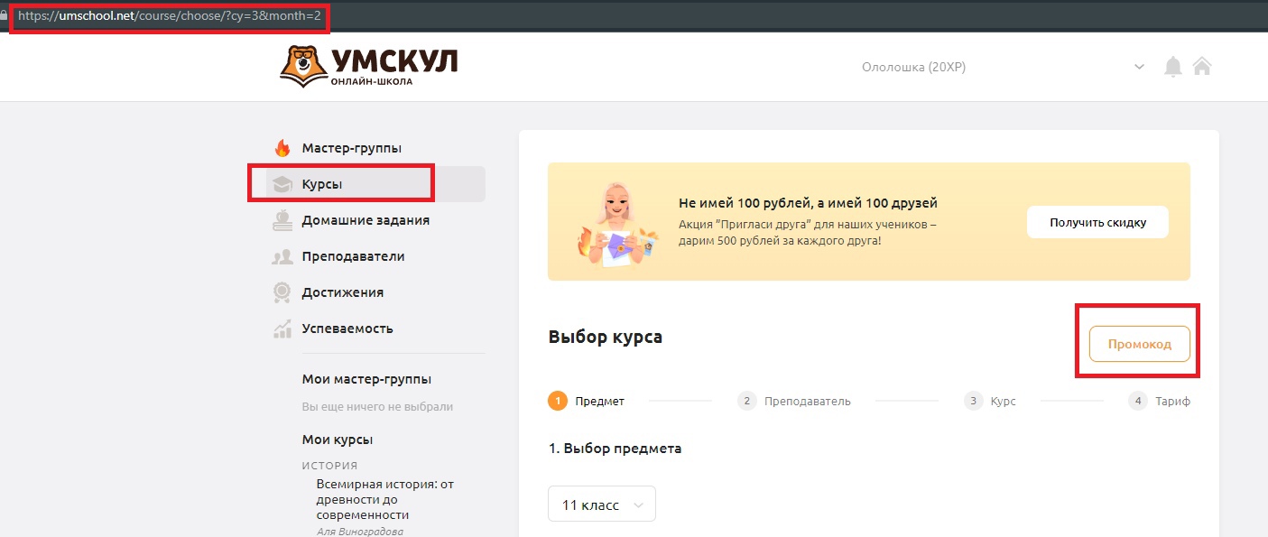Умскул нет. Промокод УМСКУЛ. УМСКУЛ история. УМСКУЛ история ЕГЭ. Сайт УМСКУЛ С купленным курсом.
