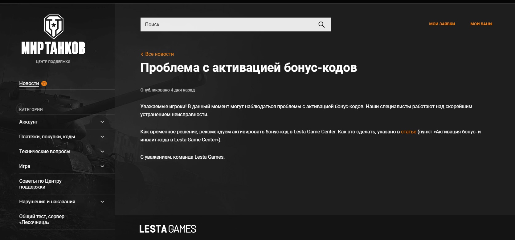 Леста бонус коды