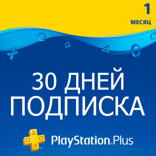 ★ 30 days |  Subion PlayStation Network RUS PSN