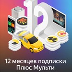 Промокод Яндекс Плюс Мульти на 12 месяцев