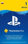 Playstation Plus Subion  - 1 Month (RUS)