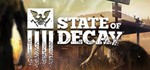 State of Decay STEAM KEY GLOBAL REGION FREE ROW