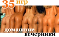Игры для домашних вечеринок или Мини-бикини-игротека