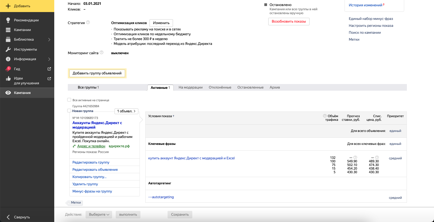 Купить ✅аккаунт яндекс.директ с модерацией и выгрузкой excel Фотография ✅аккаунт яндекс.директ с модерацией и выгрузкой excel