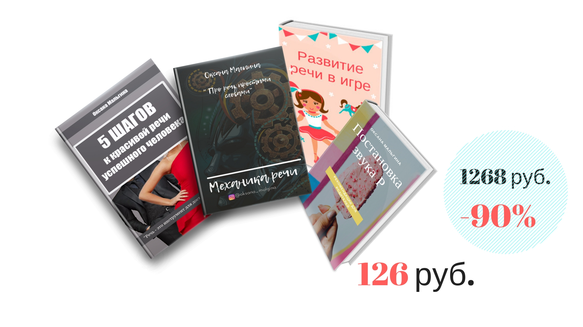 4 books on Promotions -90%