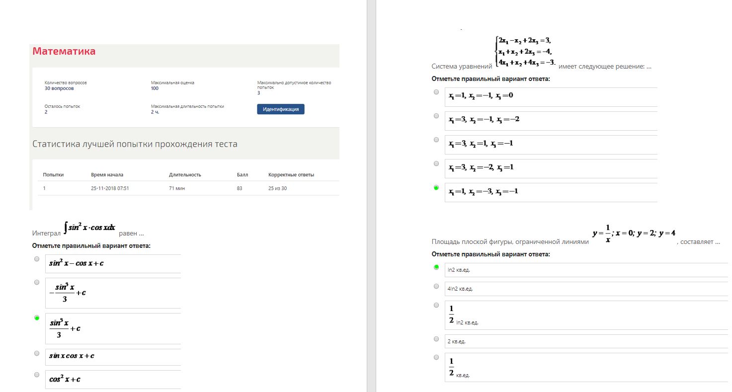 Математический анализ экзамен. Ответы по математике СИНЕРГИЯ 1 семестр. СИНЕРГИЯ тест математика ответы. Тесты для математики с ответами. Ответы на тесты СИНЕРГИЯ.