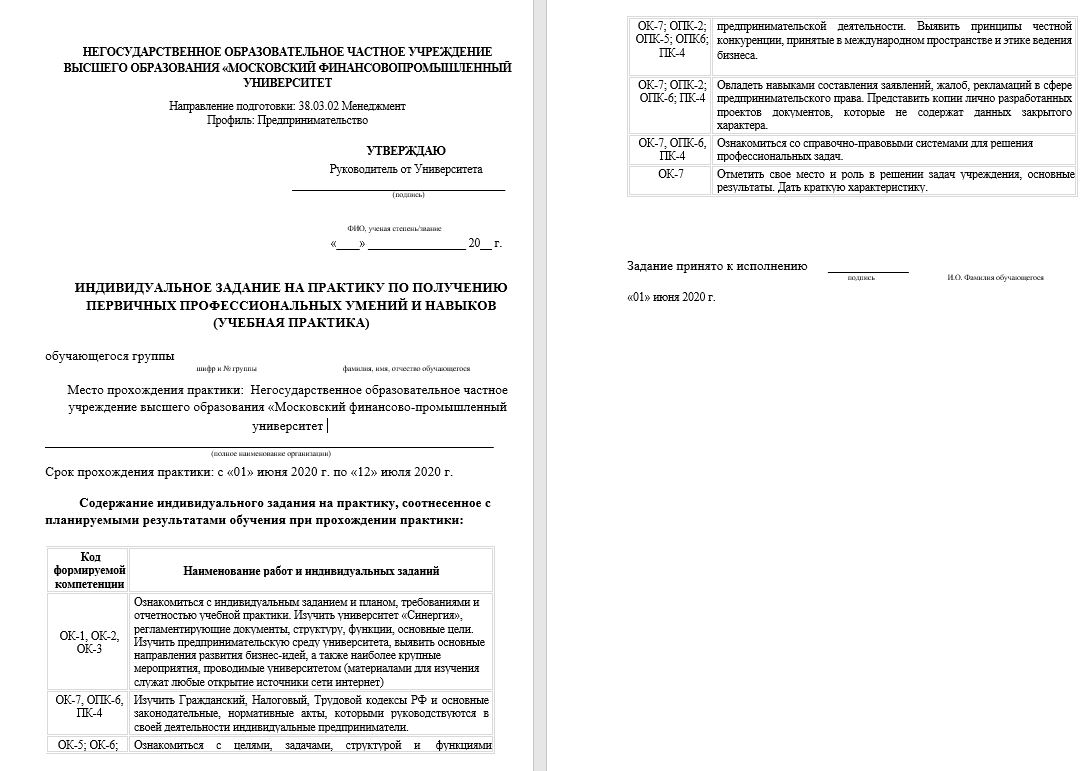 Индивидуальное задание по учебной практике. Дневник по практике менеджмент СИНЕРГИЯ. Пример заполнения производственной практики СИНЕРГИЯ. Заключение по ознакомительной практике менеджмент. Отчет по ознакомительной практике СИНЕРГИЯ менеджмент.