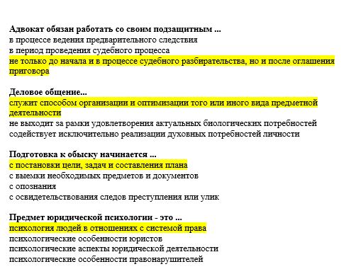 Контрольная работа: Психология судебного процесса