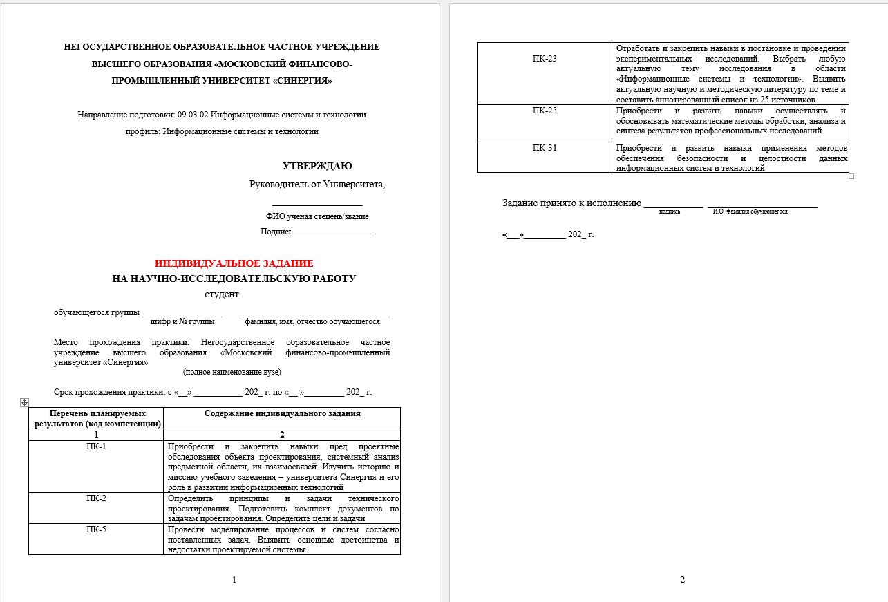Научно Исследовательская Работа Дневник Практики