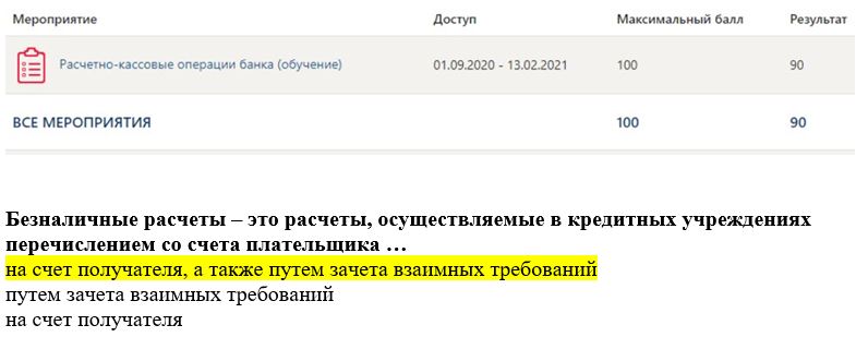 Расчетно-кассовые операции банка ответы тесты Синергия
