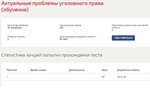 Актуальные проблемы уголовного права ответы Синергия