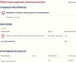 Кросскультурные коммуникации (тесты Синергия)