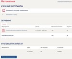 Математика Ответы 1 семестр Тест Синергия (90 баллов)