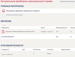Актуальные проблемы гражданского права тест Синергия 73 - irongamers.ru